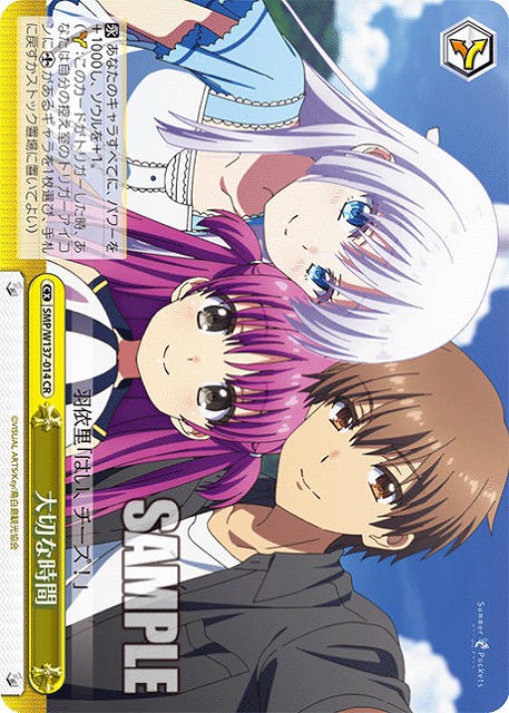 大切な時間 【SMP/W137-014CR】